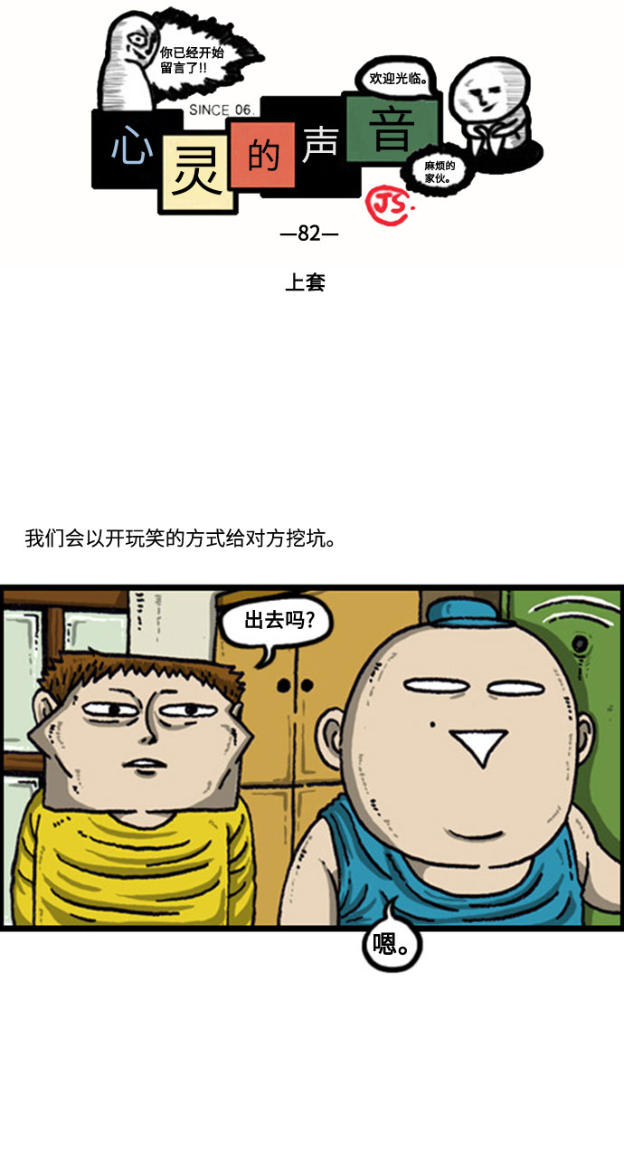 心灵的声音合集漫画,[补充篇] 第82话 上套2图