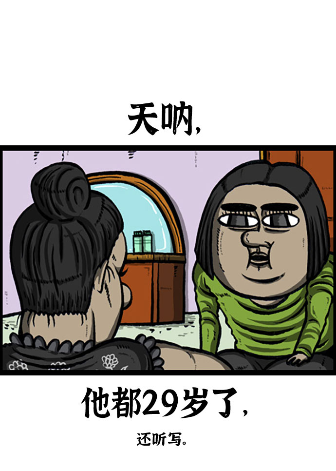 更新最快的语音软件漫画,[补充篇] 第117话 作比较5图
