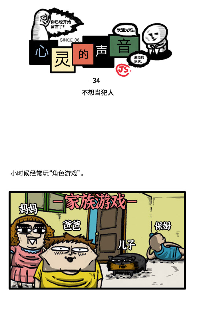 心灵的声音真人完整版漫画,[补充篇] 第34话 不想当犯人2图