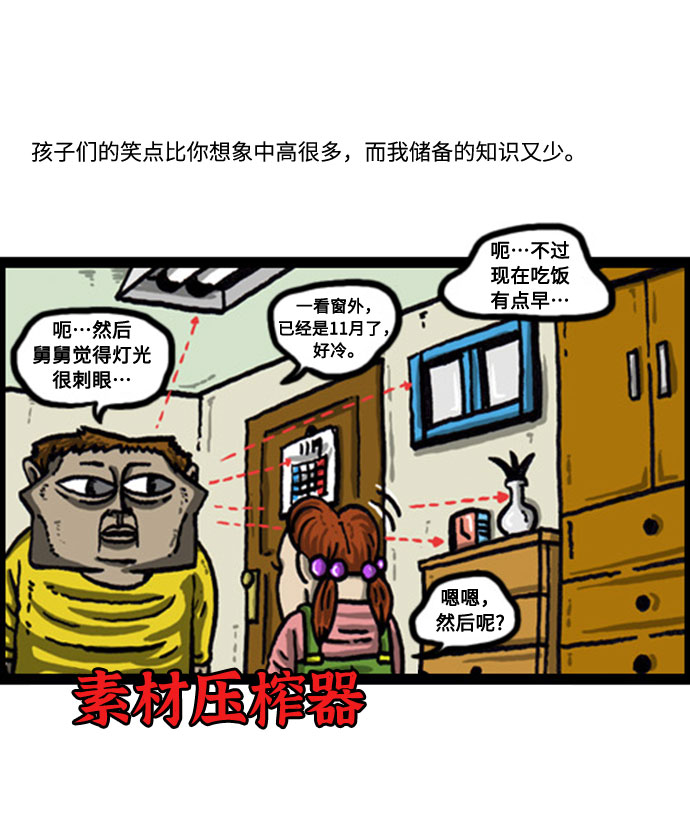 心灵的声音合集漫画,[补充篇] 第57话 熊孩子5图