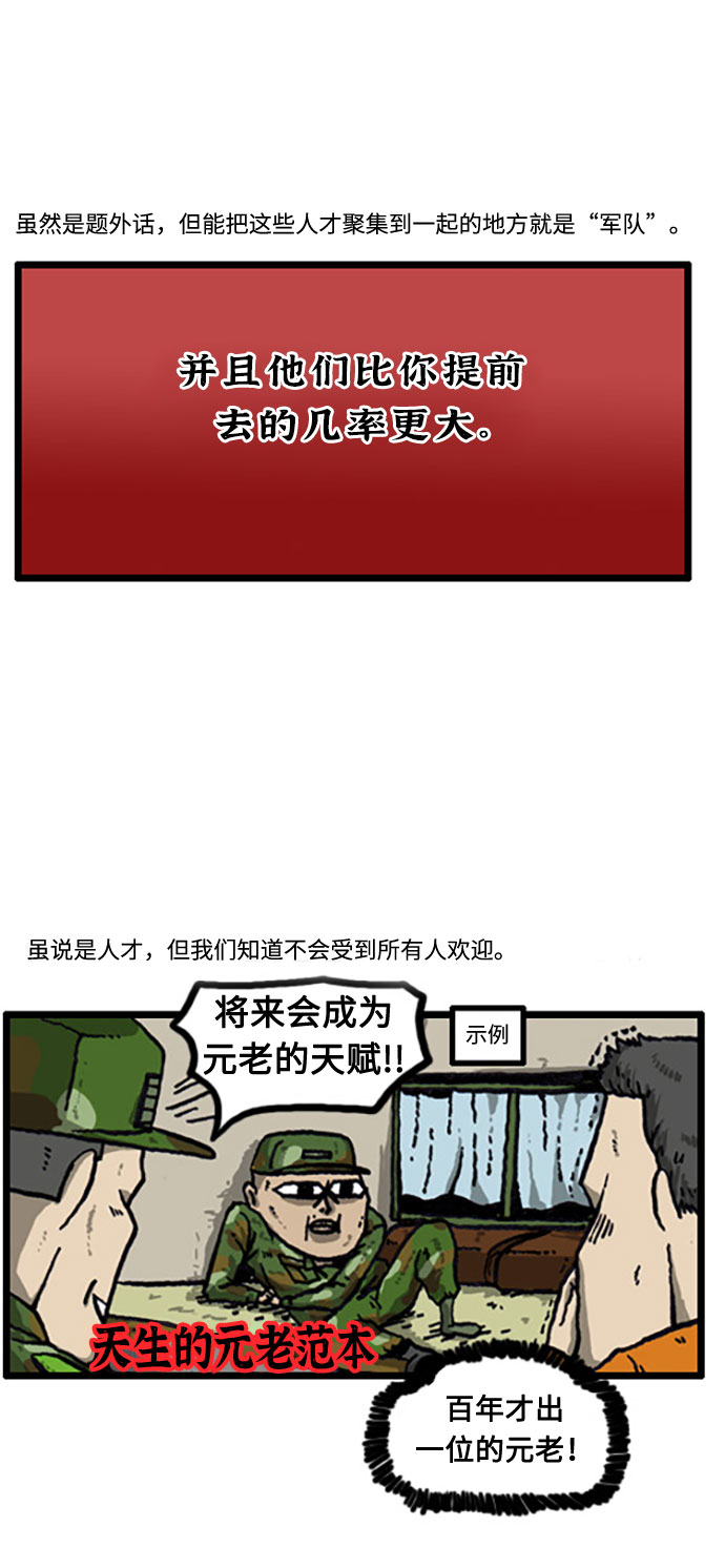 更新最快的语音软件漫画,[补充篇] 第27话 天生的嘴皮子5图