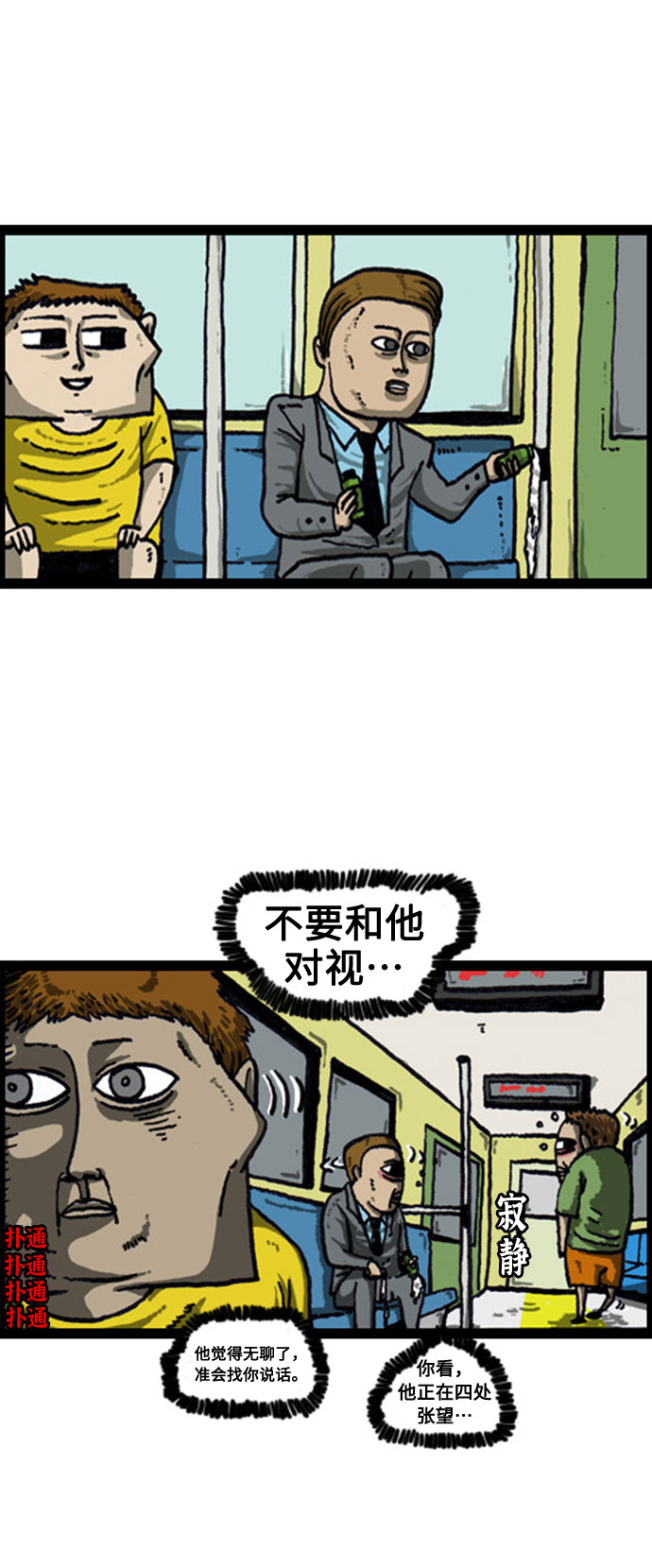 心灵的声音真人完整版漫画,[补充篇] 第37话 引起不适的列车4图