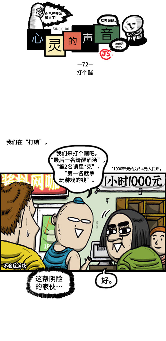 更新最快的语音软件漫画,[补充篇] 第72话 打个赌2图