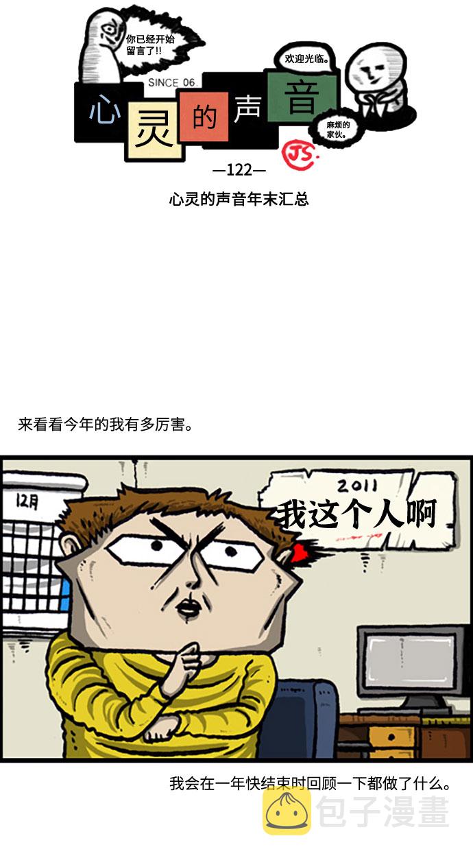 心里的声音韩剧完整版漫画,[补充篇] 第122话 心灵的声音年末汇总2图
