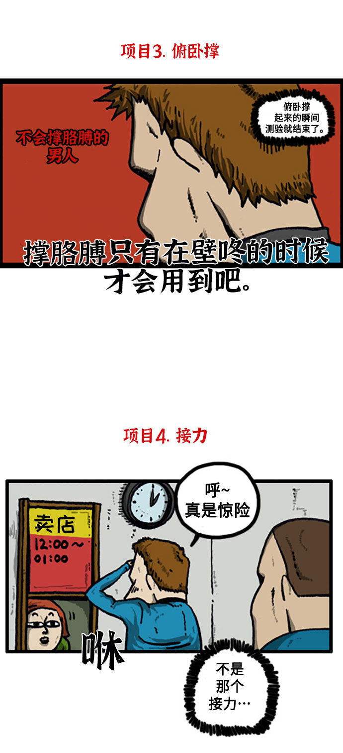 更新最快的语音软件漫画,[补充篇] 第26话 肉体评价5图