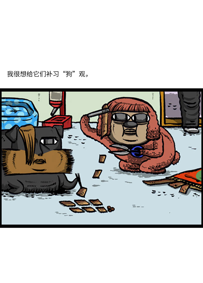 更新最快的语音软件漫画,[补充篇] 第116话 又是狗漫画5图