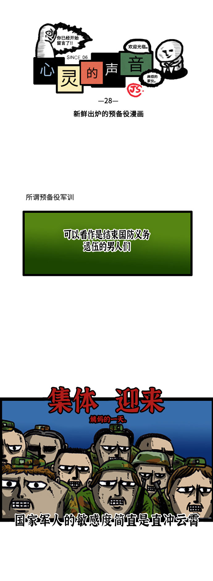 心灵的声音真人完整版漫画,[补充篇] 第28话 新鲜出炉的预备役漫画2图
