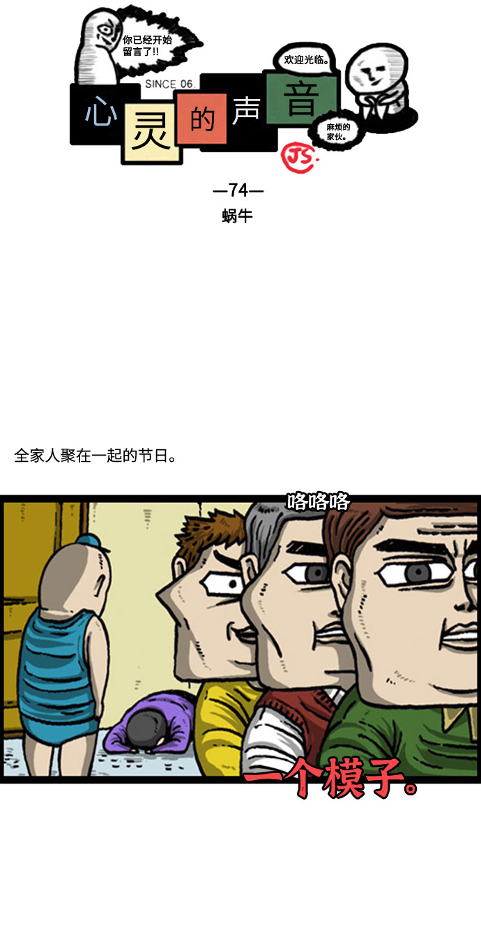 最快更新的心灵的声音漫画,[补充篇] 第74话 蜗牛2图