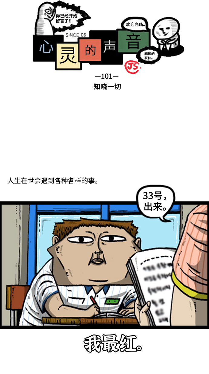 心灵的声音合集漫画,[补充篇] 第101话 知晓一切2图