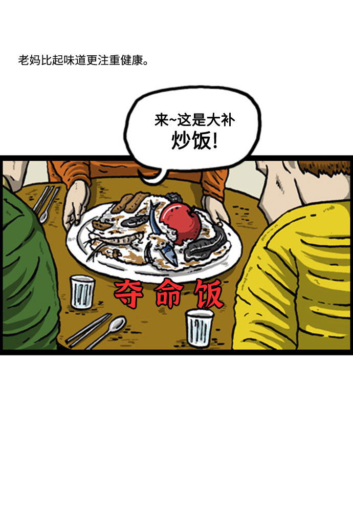 心灵的声音合集漫画,[补充篇] 第67话 团结斗争5图
