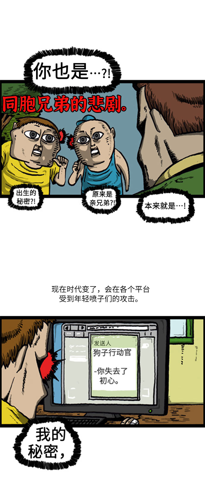 最快更新的心灵的声音漫画,[补充篇] 第41话 打嘴仗5图