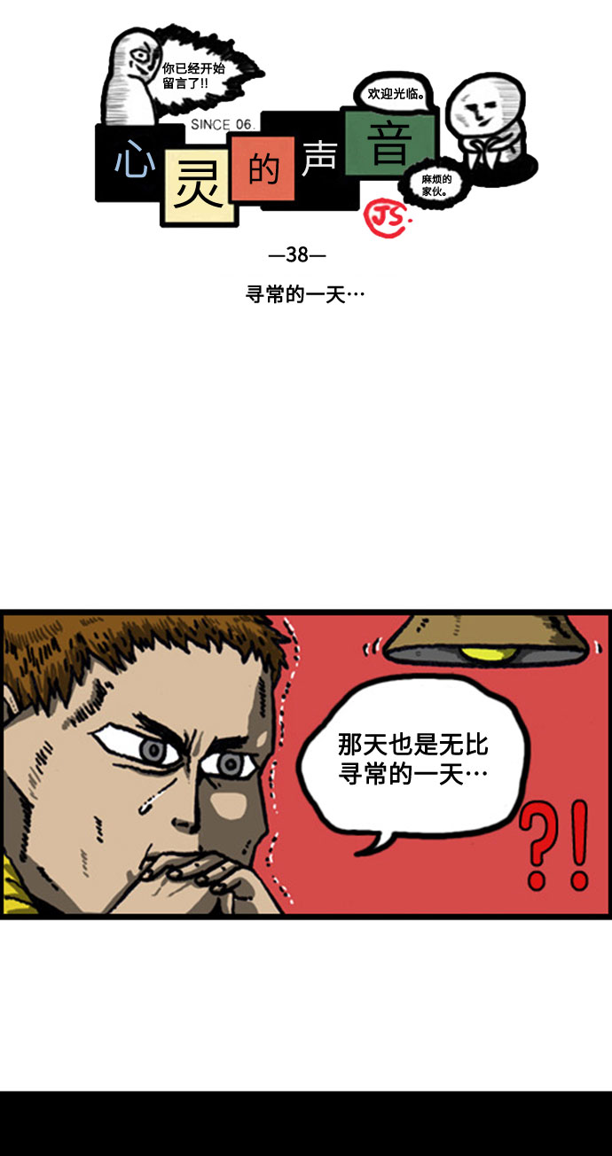 心灵的声音真人完整版漫画,[补充篇] 第38话 寻常的一天2图