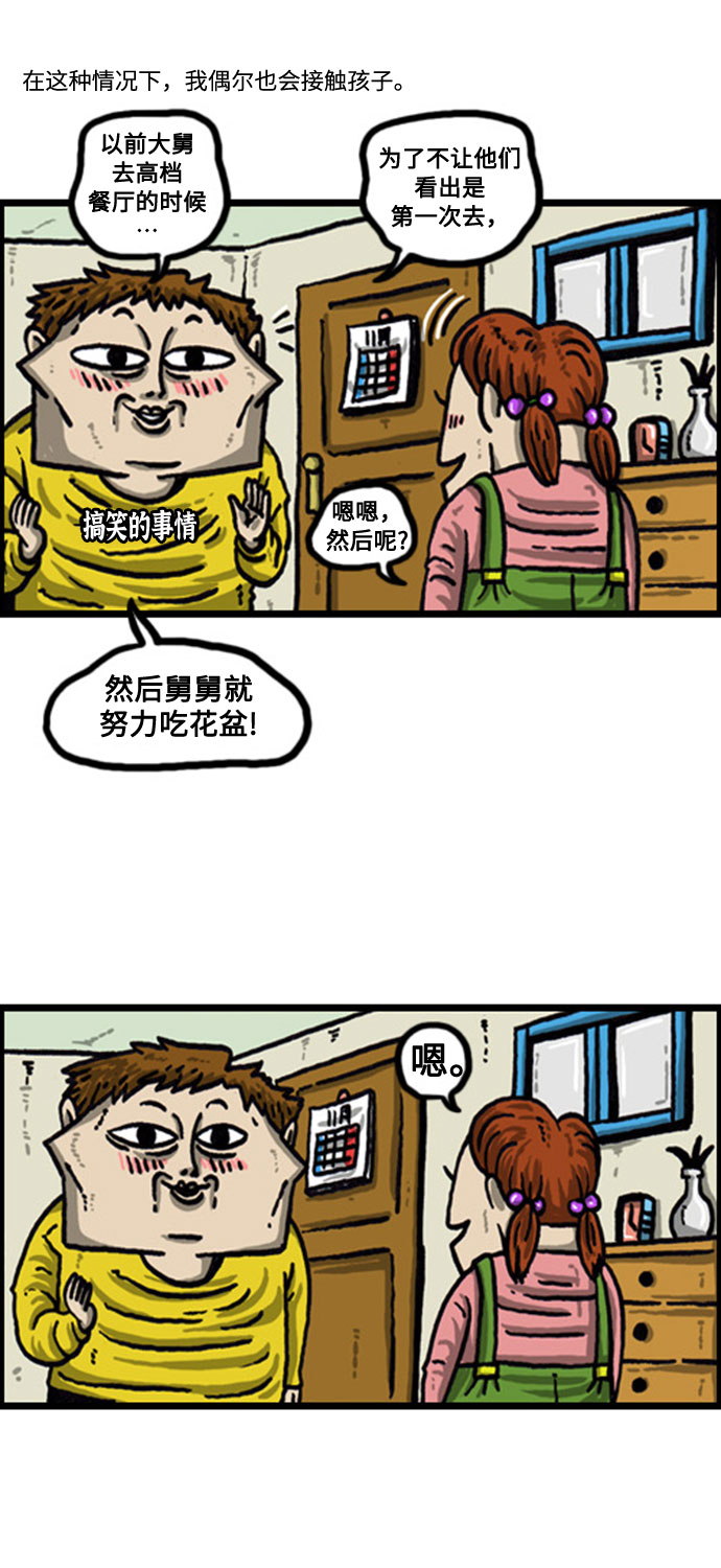 心灵的声音合集漫画,[补充篇] 第57话 熊孩子4图