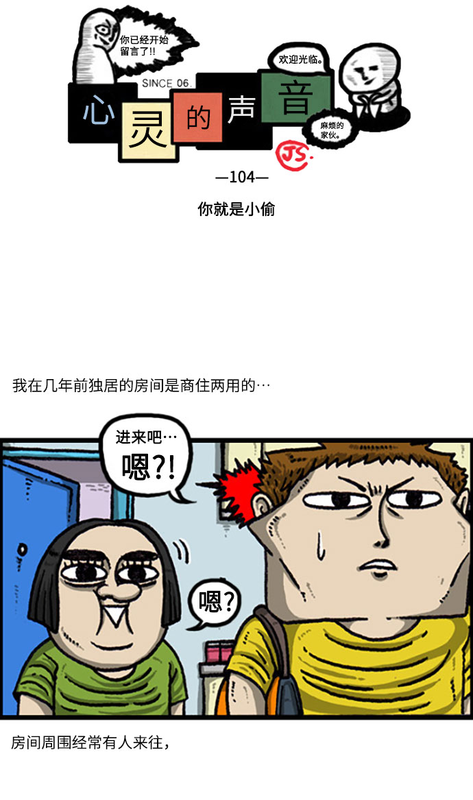 心灵的声音合集漫画,[补充篇] 第104话 你就是小偷2图