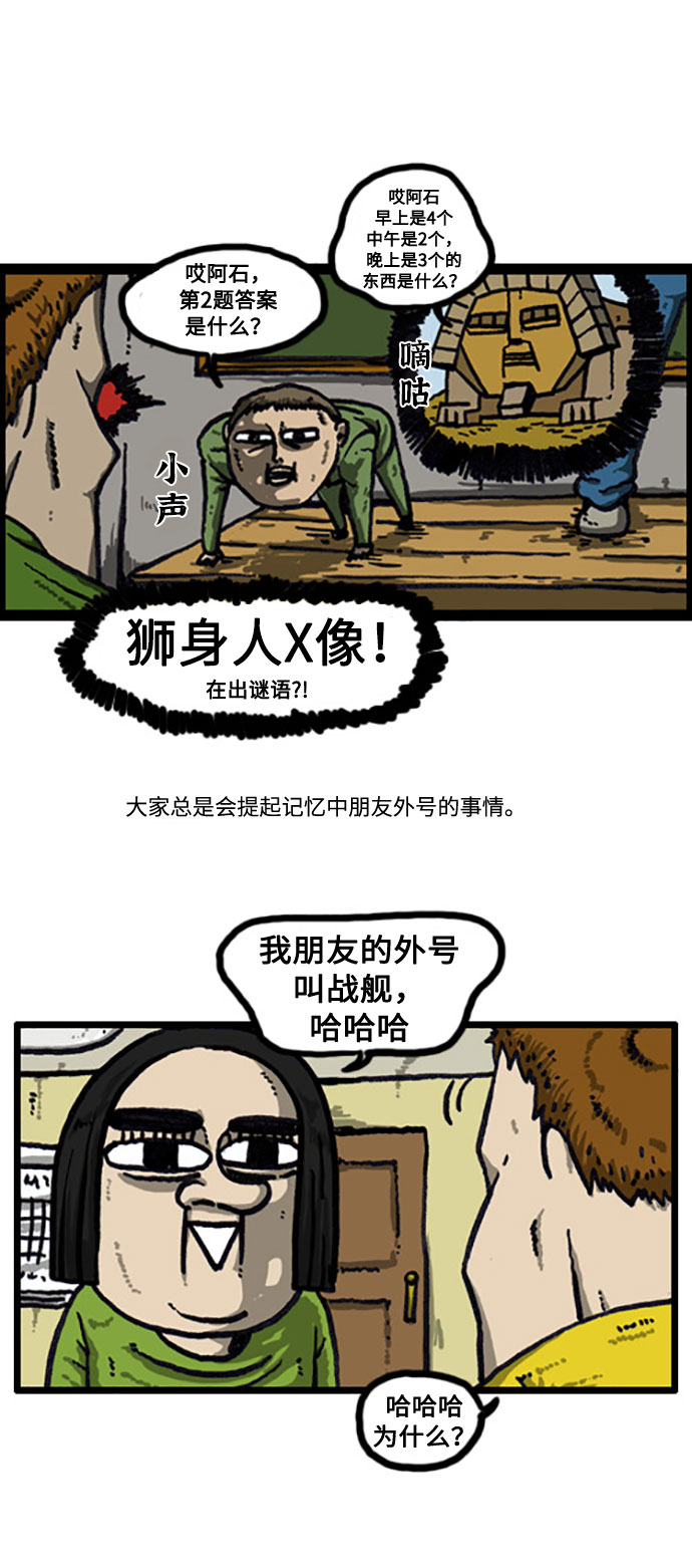 心灵的声音漫画,[补充篇] 第24话 外号4图