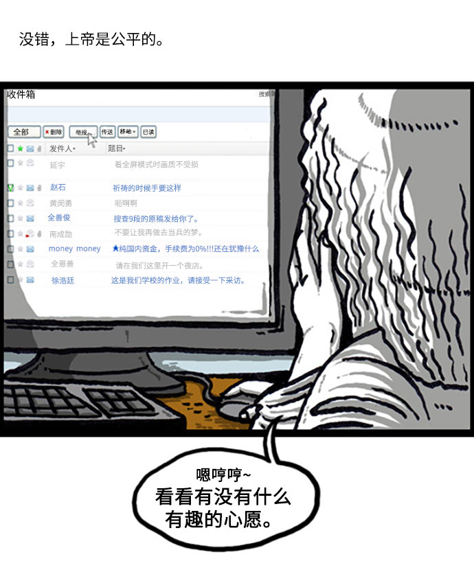 更新最快的语音软件漫画,[补充篇] 第112话 人类的愿望3图
