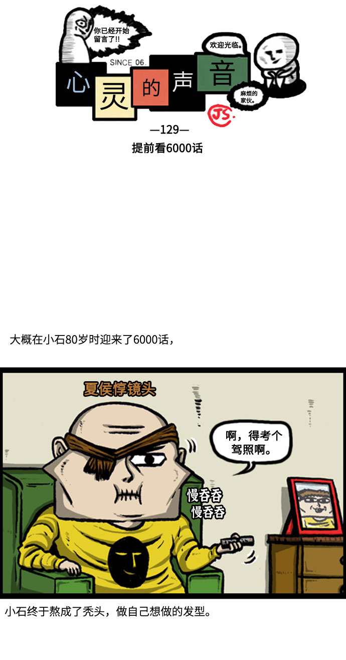 心灵的声音真人完整版漫画,[补充篇] 第129话 提前看6000话2图