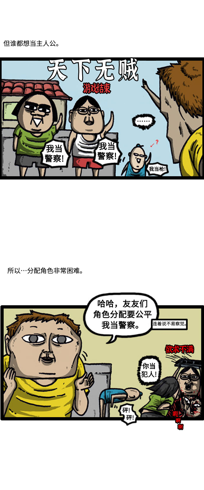 心灵的声音真人完整版漫画,[补充篇] 第34话 不想当犯人4图