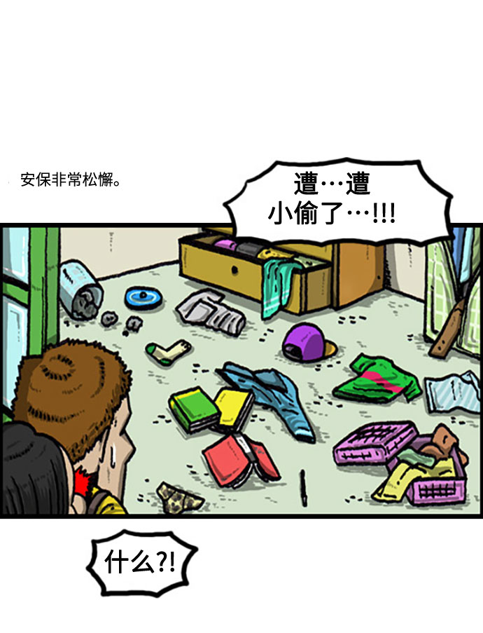 心灵的声音合集漫画,[补充篇] 第104话 你就是小偷3图