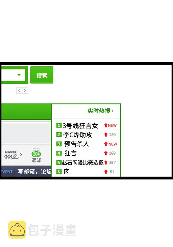 更新最快的语音软件漫画,[补充篇] 第130话 制造惊喜5图