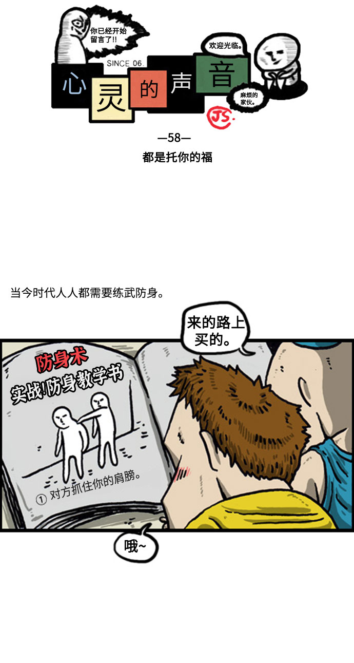 心灵的声音合集漫画,[补充篇] 第58话 都是托你的福2图