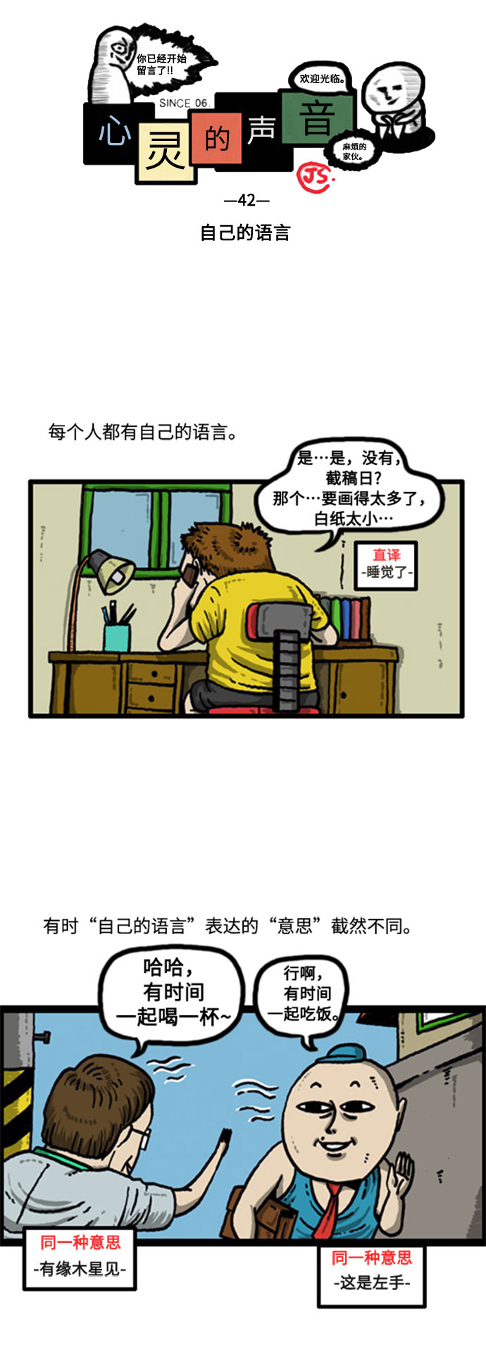 心灵的声音真人完整版漫画,[补充篇] 第42话 自己的语言2图