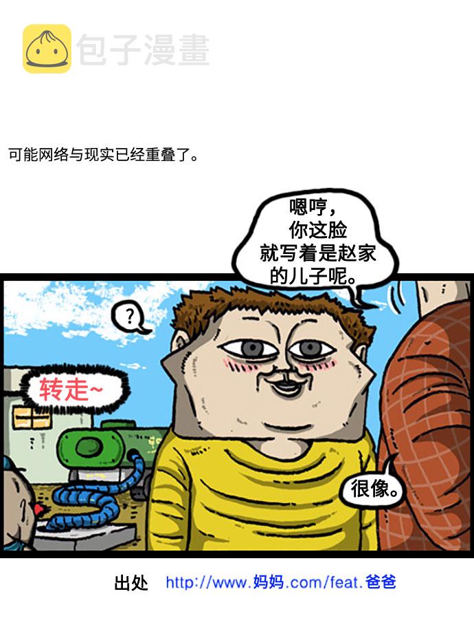 更新最快的语音软件漫画,[补充篇] 第93话 在线虚拟现实5图