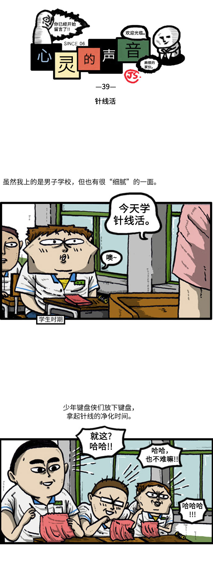 心灵的声音真人完整版漫画,[补充篇] 第39话 针线活2图