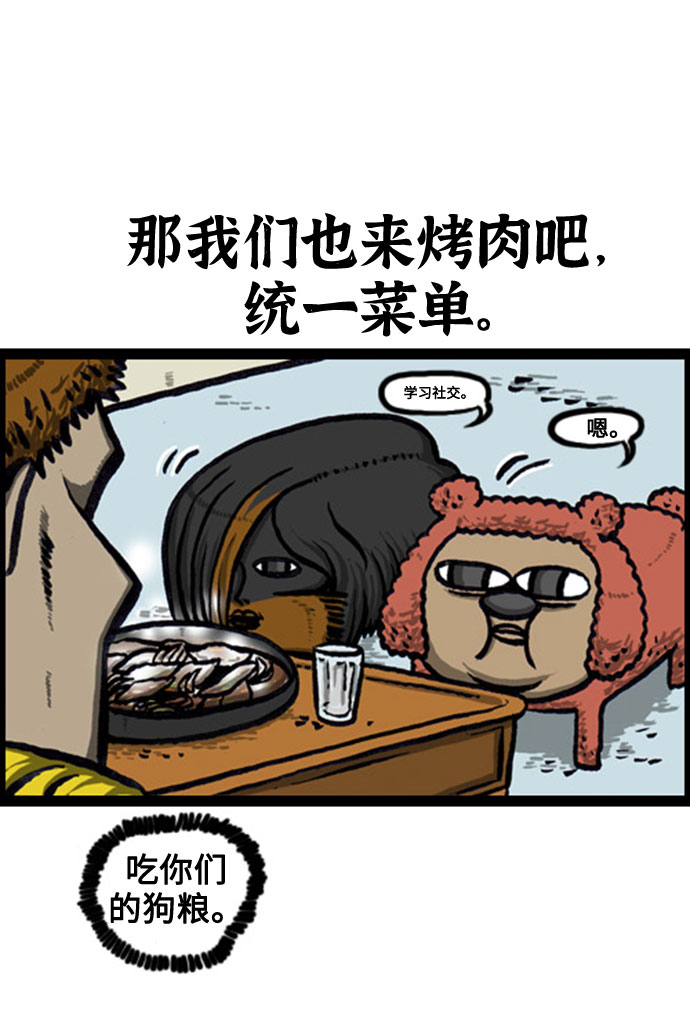 心灵的声音真人完整版漫画,[补充篇] 第126话 狗狗社交3图