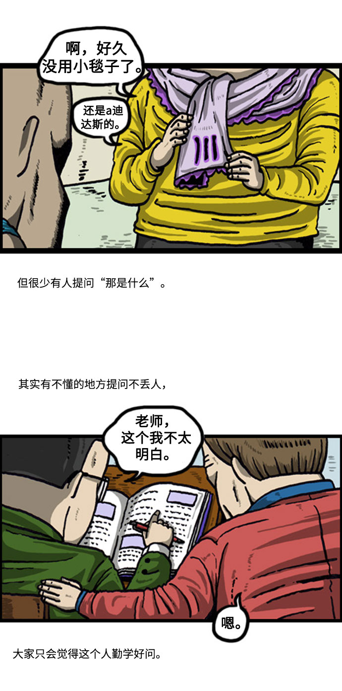 心灵的声音真人完整版漫画,[补充篇] 第59话 不懂就问3图