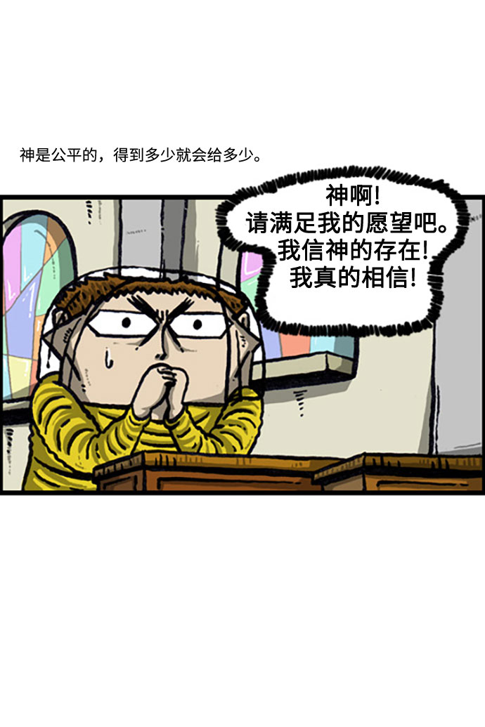 更新最快的语音软件漫画,[补充篇] 第112话 人类的愿望4图