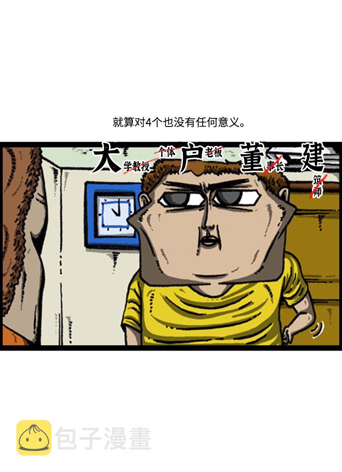 更新最快的语音软件漫画,[补充篇] 第103话 客观的未来梦想5图