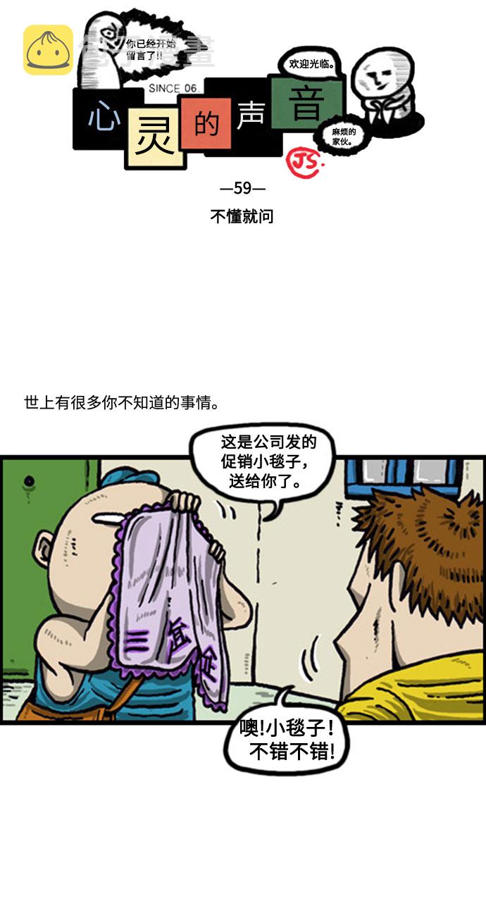 心灵的声音真人完整版漫画,[补充篇] 第59话 不懂就问2图