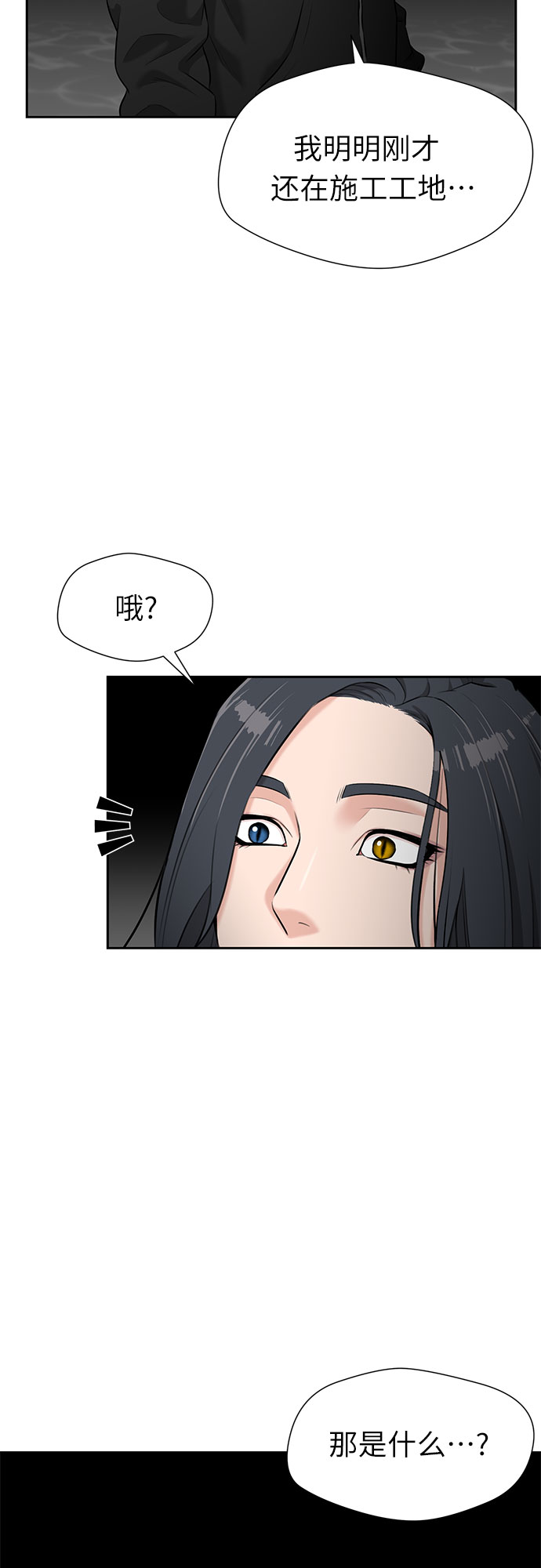 颜值天花板女漫画,[第3季] 第13话 系统漏洞5图