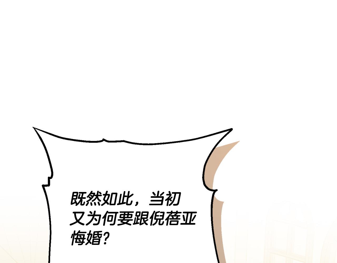 陛下别对我动心酷漫屋漫画,第74话 我寂寞了1图