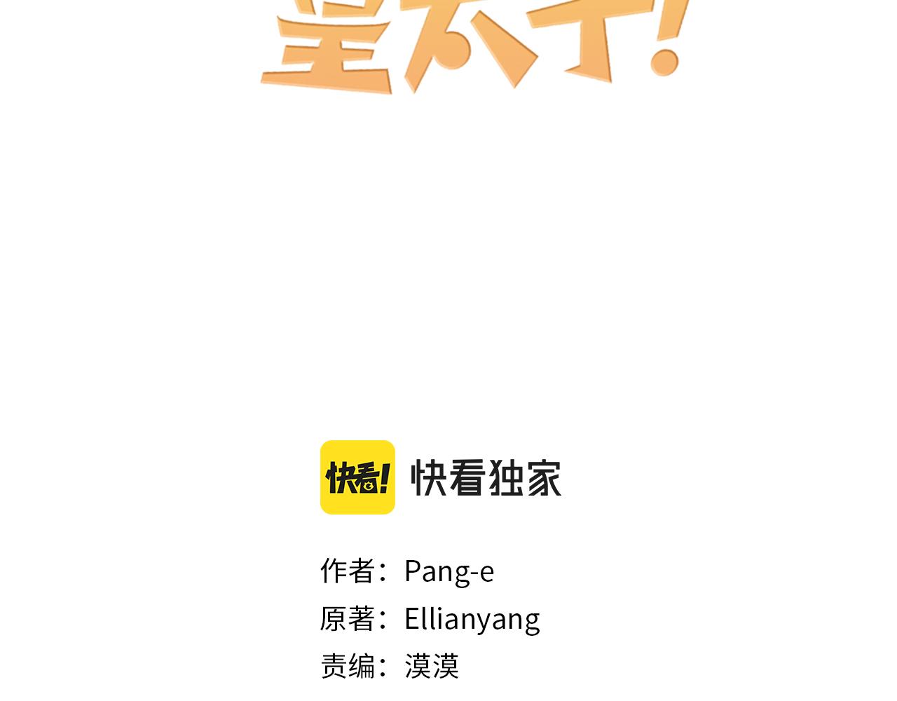 第71话 我应该在车底2