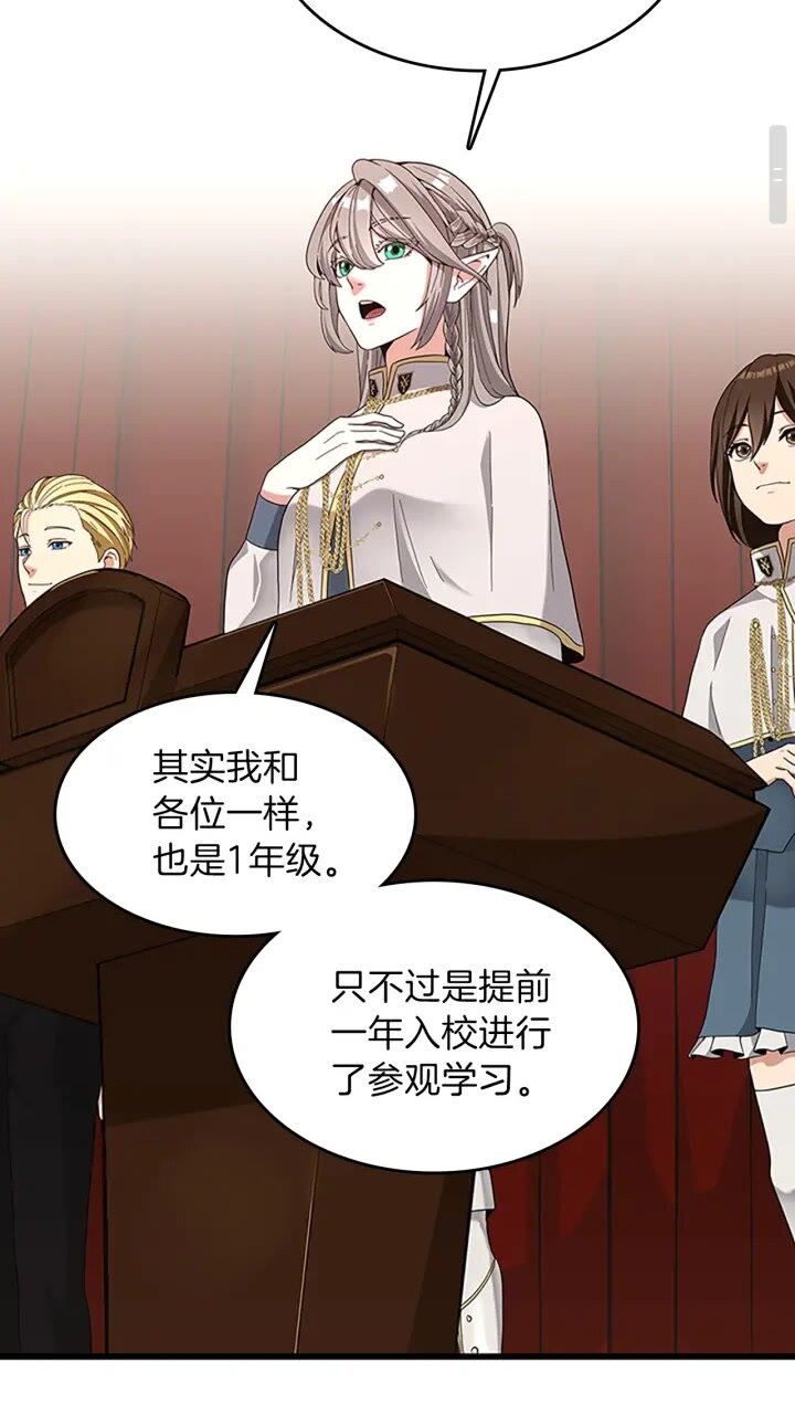 三岁开始做王者漫画漫画,第4季第87话 特西亚公主5图