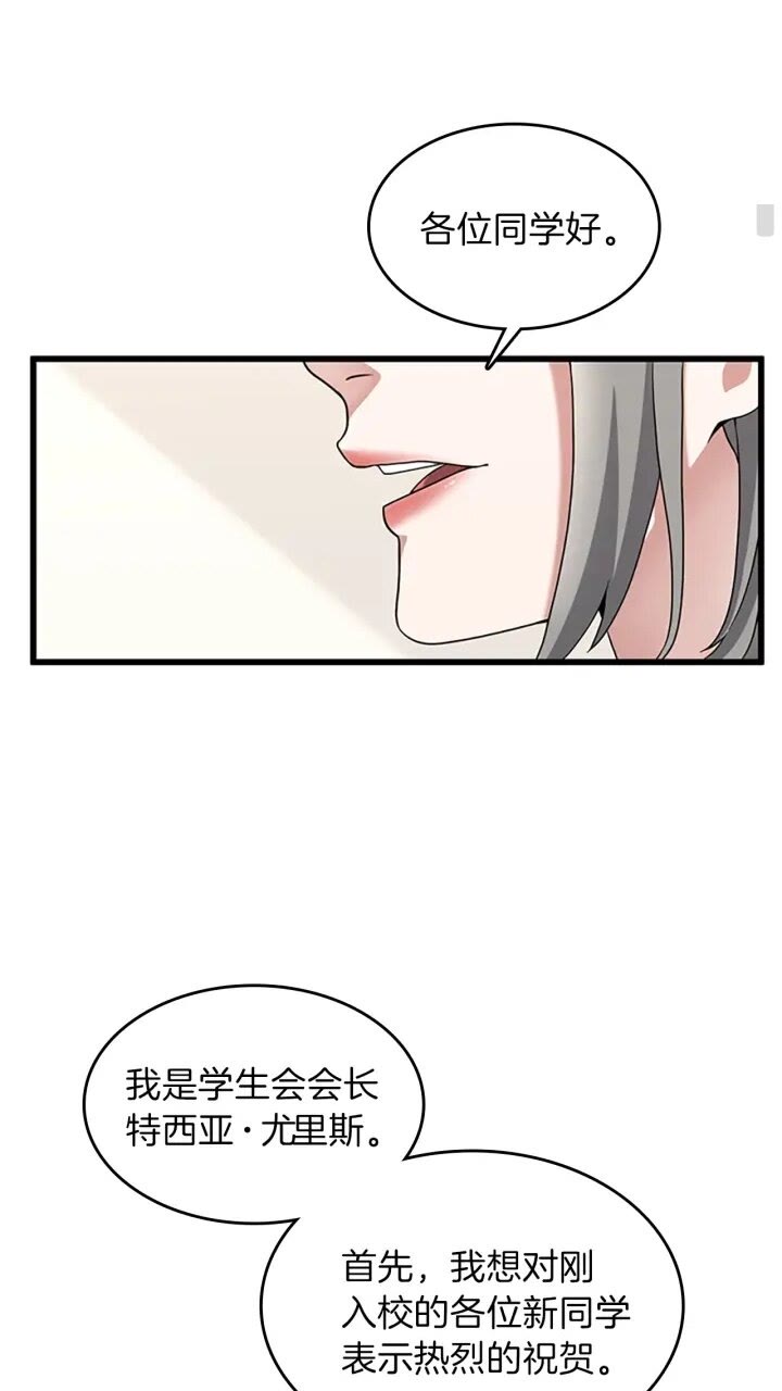 三岁开始做王者漫画漫画,第4季第87话 特西亚公主4图