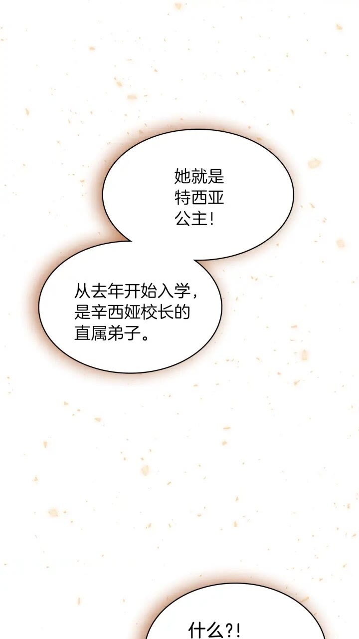 三岁开始做王者漫画漫画,第4季第87话 特西亚公主1图