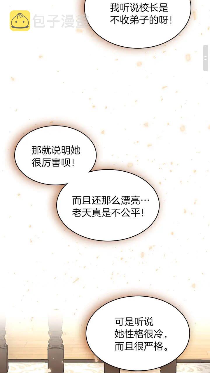 三岁开始做王者漫画漫画,第4季第87话 特西亚公主2图