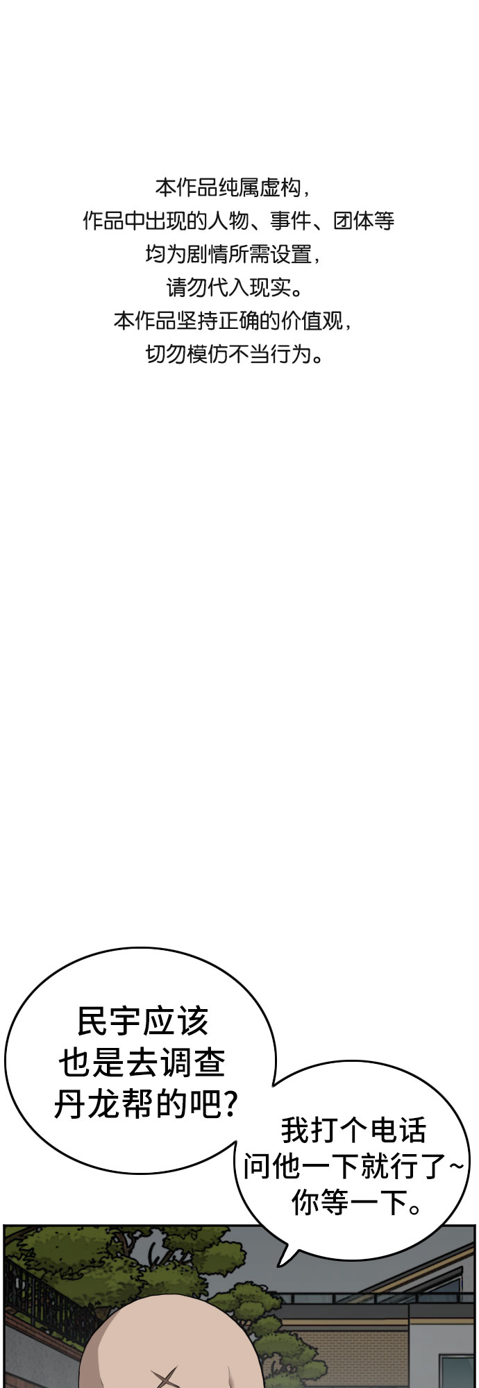 我是坏小子漫画完整版免费阅读漫画,第103话1图