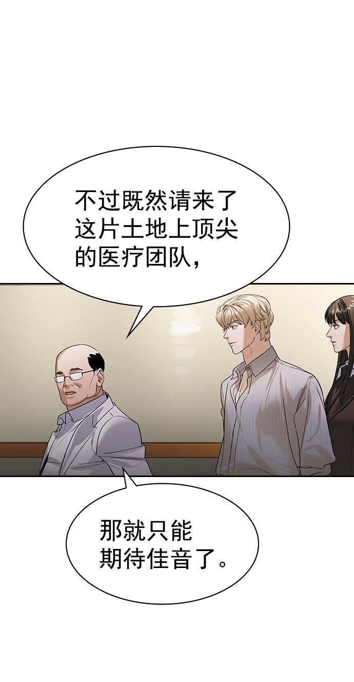 实力至上校园最后谁赢了漫画,[第二季] 第97话5图