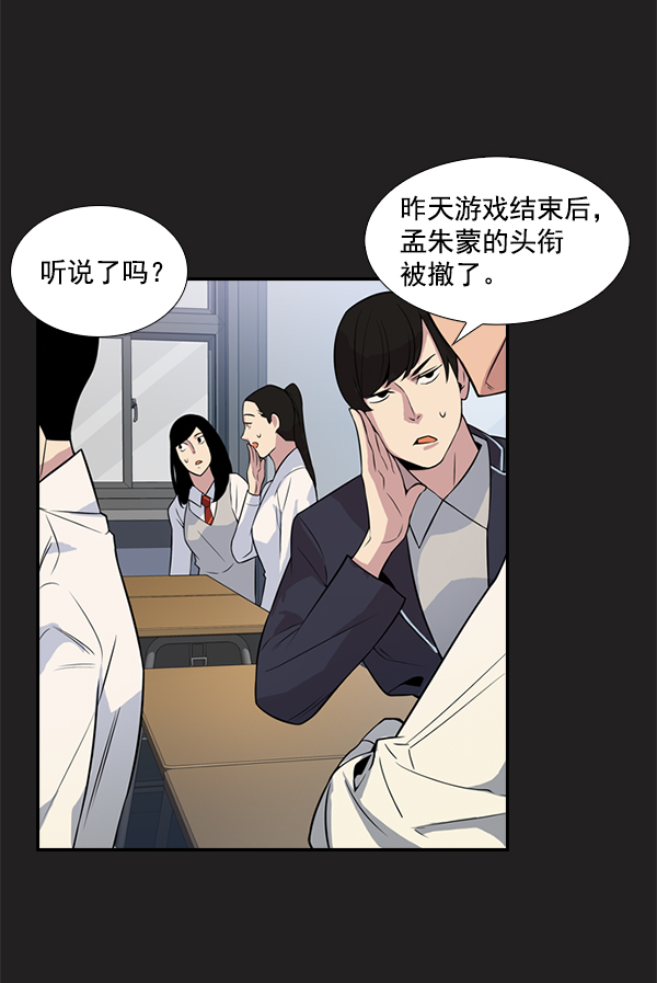 实力至上主义的教室小说txt漫画,第1话2图