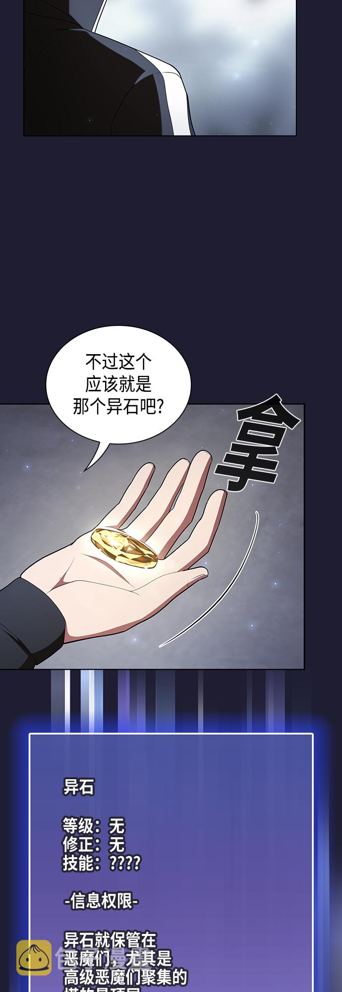 被塔诅咒的猎人动漫漫画,第137话3图