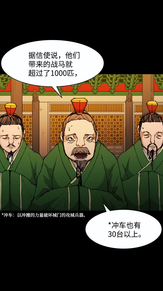 武士万里行漫画漫画,第50话4图