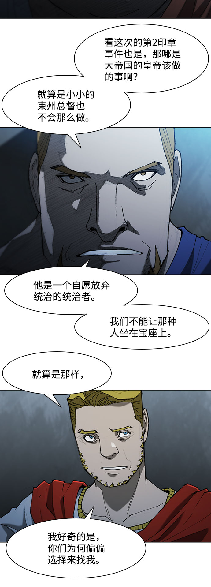 武士万里行结局漫画,第69话5图