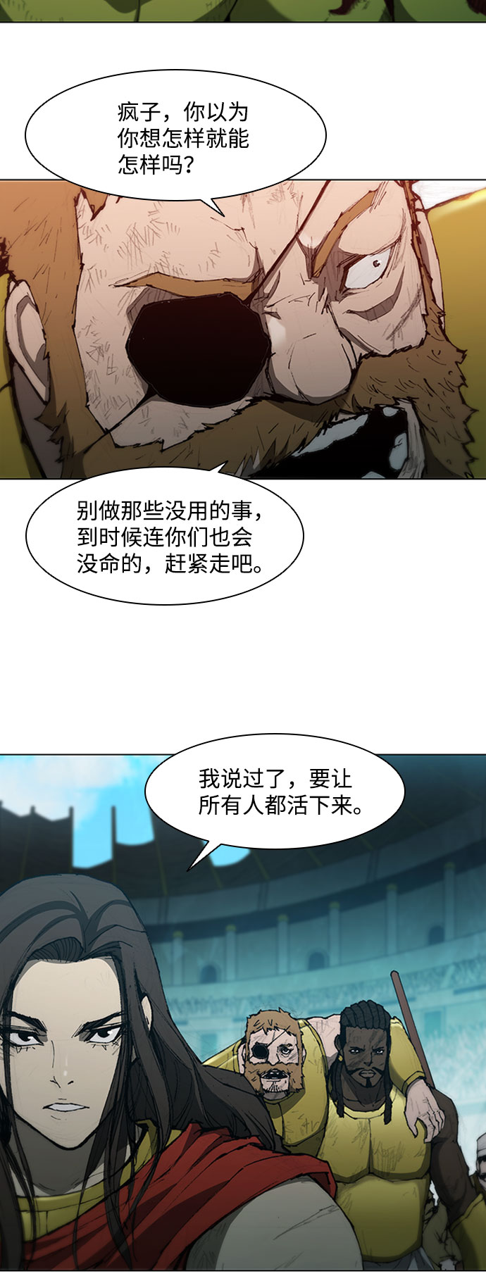 武士万里行包子漫画漫画,第85话4图