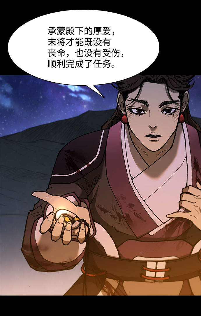 武士行千里漫画,第132话5图