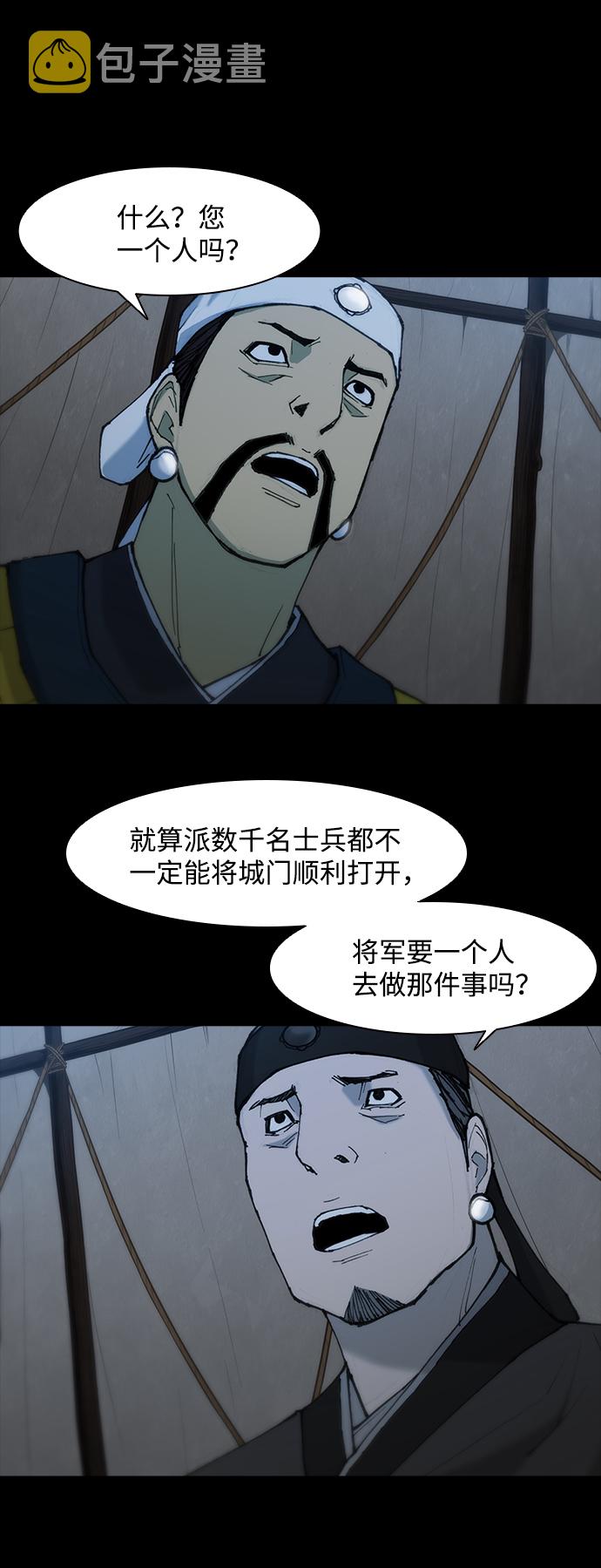 武士万里行全部免费漫画,第53话4图