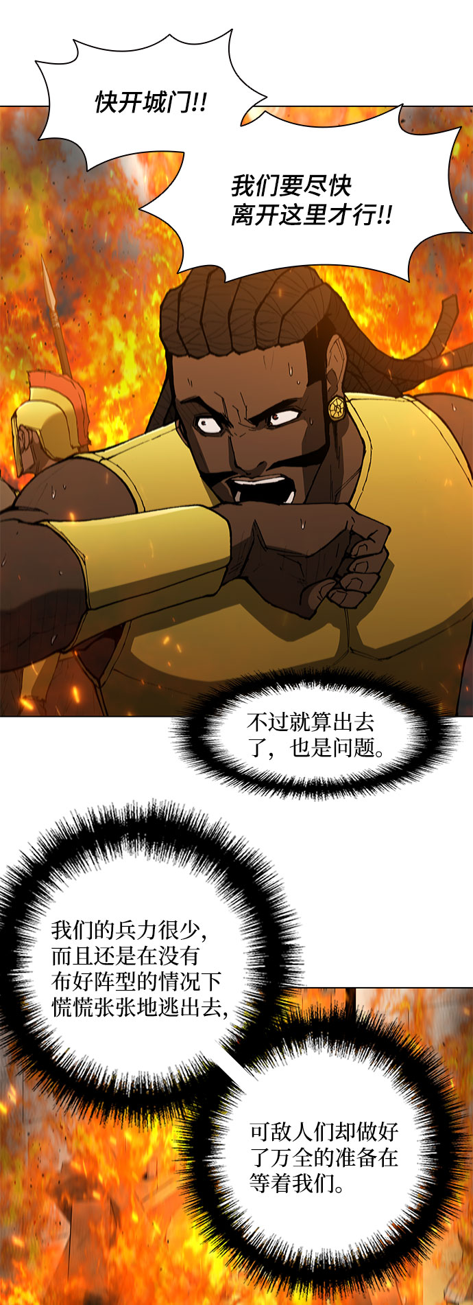 武士行千里漫画,第123话4图